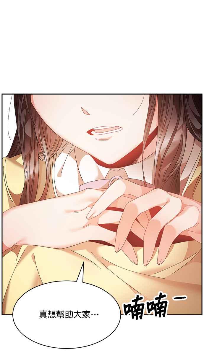 《皇妃？皇妃殿下！》第95话 第53页