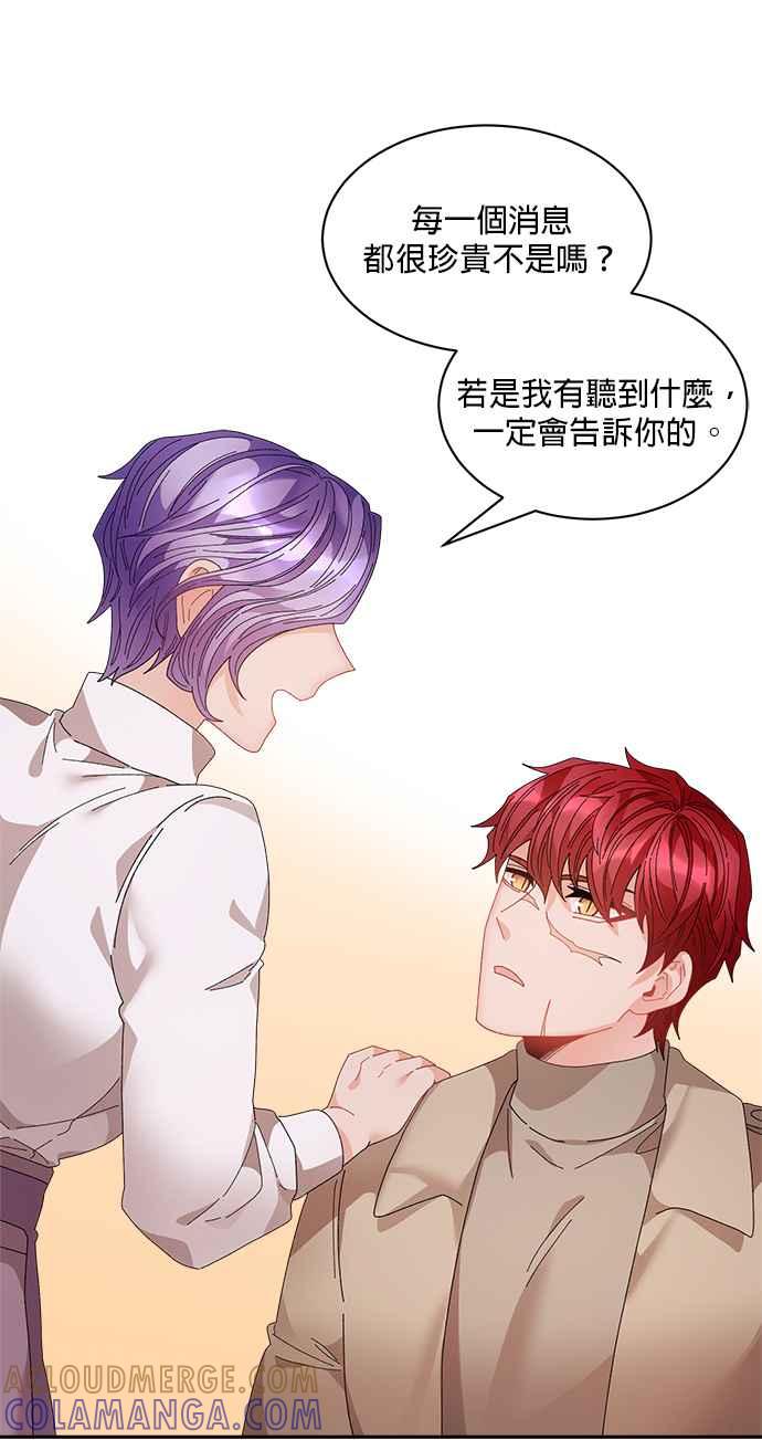 《皇妃？皇妃殿下！》第95话 第19页
