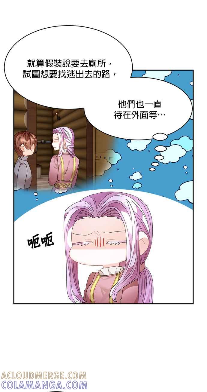 《皇妃？皇妃殿下！》第95话 第61页
