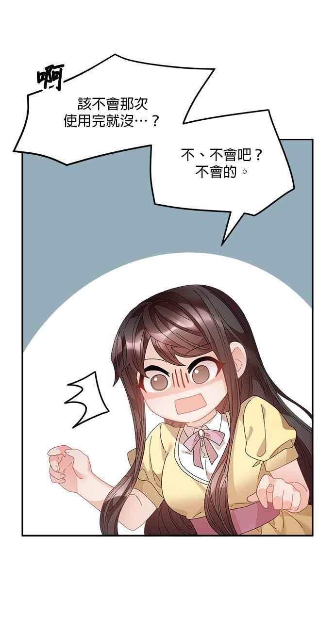 《皇妃？皇妃殿下！》第95话 第50页