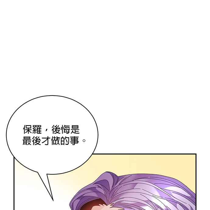 《皇妃？皇妃殿下！》第95话 第12页