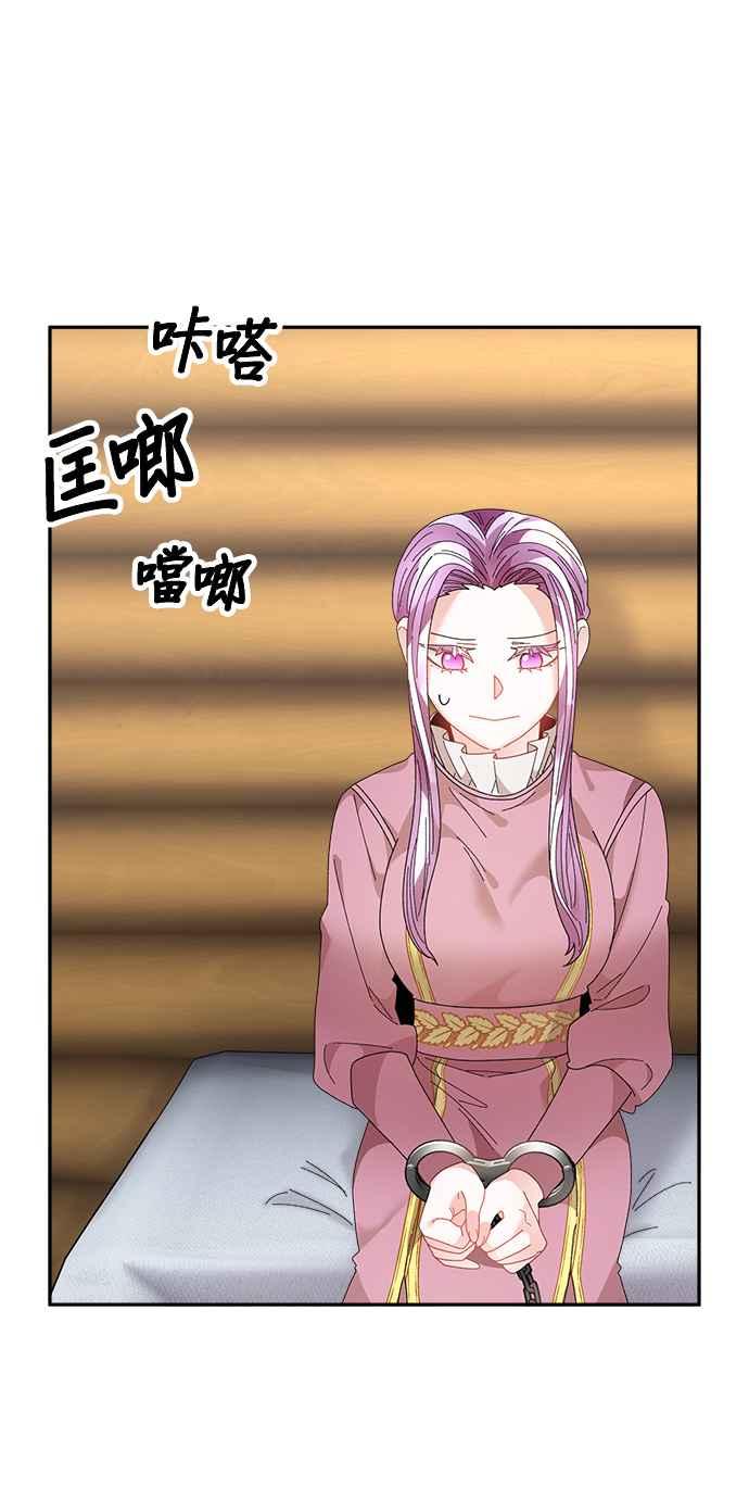 《皇妃？皇妃殿下！》第95话 第59页