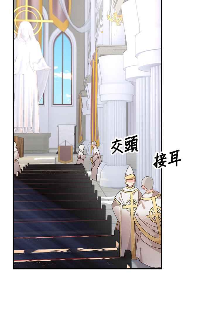 《皇妃？皇妃殿下！》第95话 第27页
