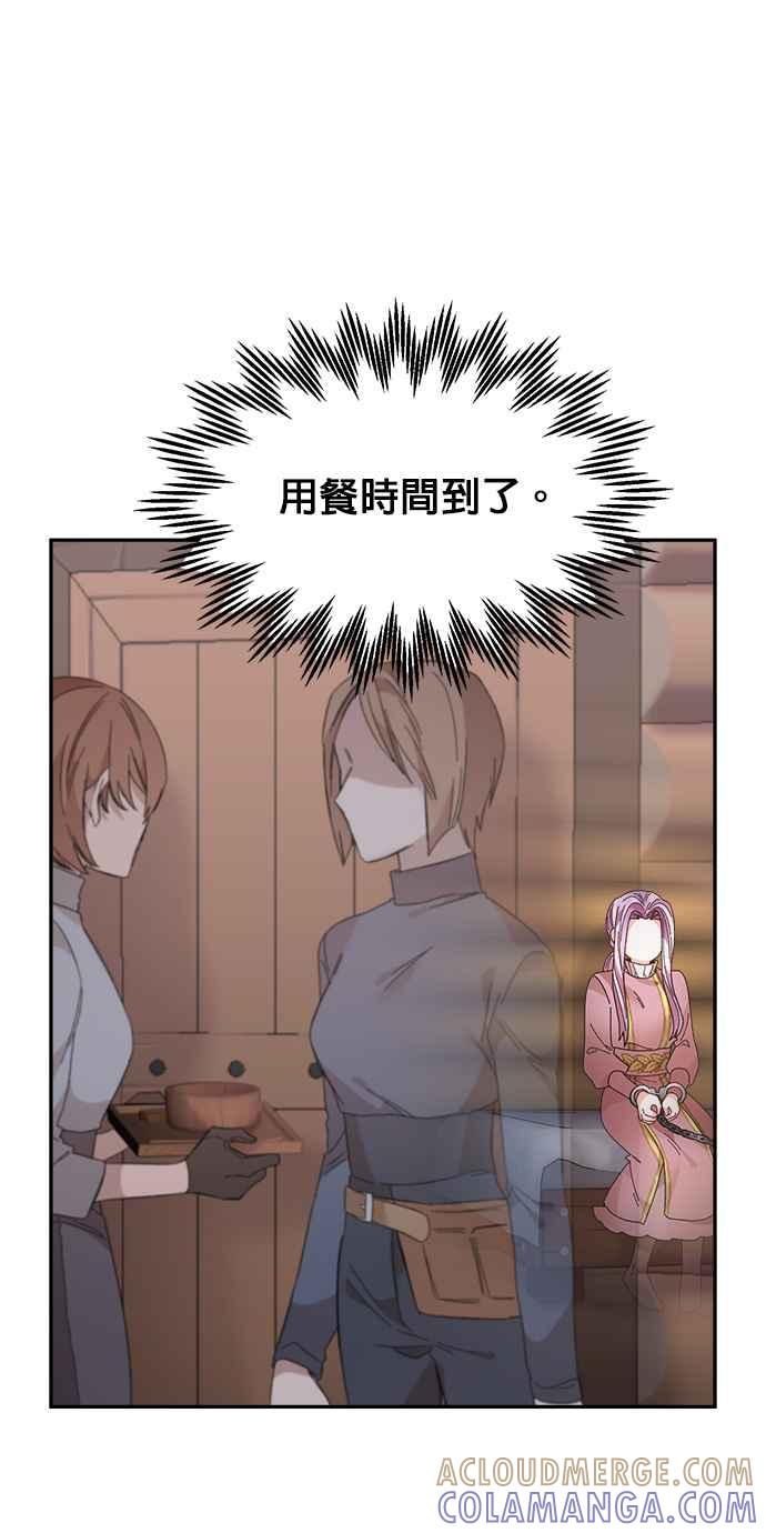 《皇妃？皇妃殿下！》第95话 第58页