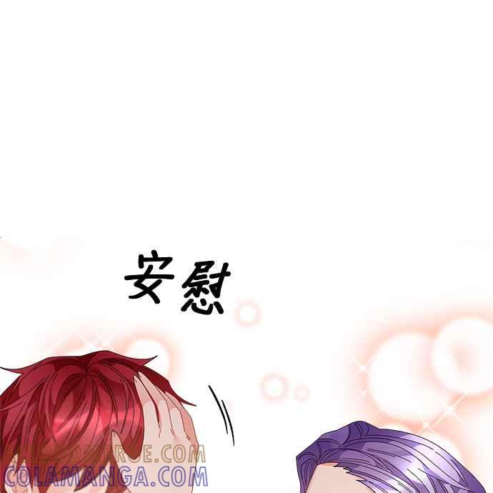 《皇妃？皇妃殿下！》第95话 第10页