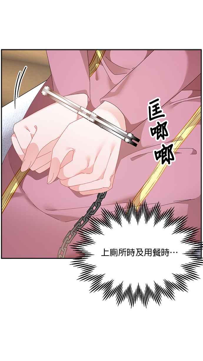 《皇妃？皇妃殿下！》第95话 第63页
