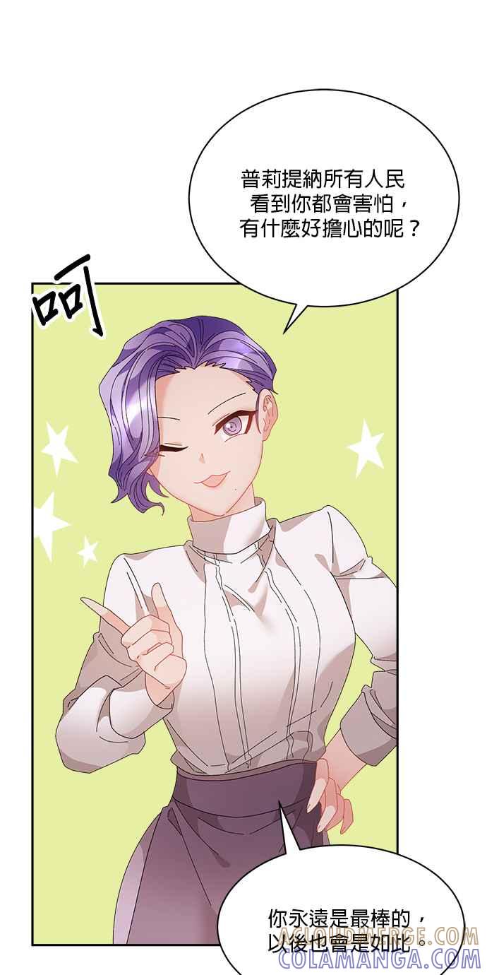《皇妃？皇妃殿下！》第95话 第22页
