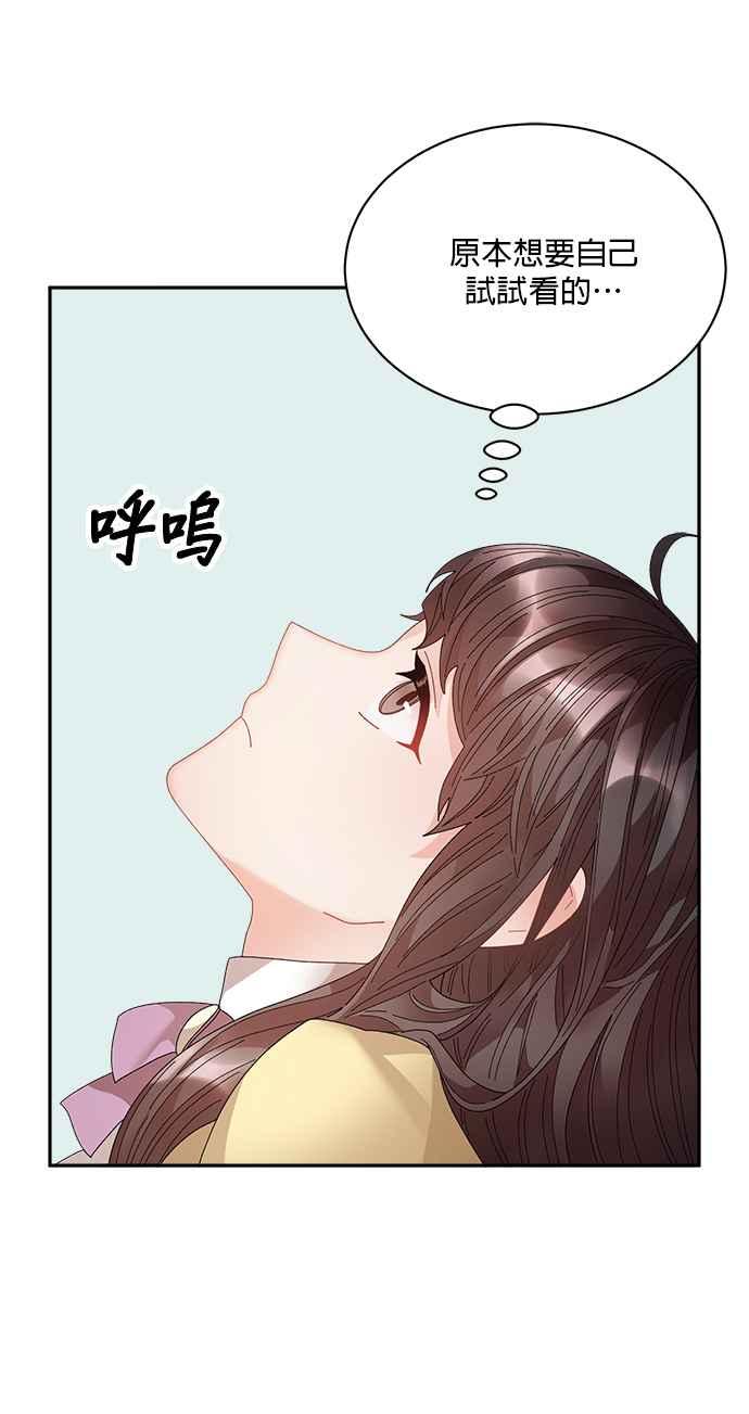 《皇妃？皇妃殿下！》第95话 第48页