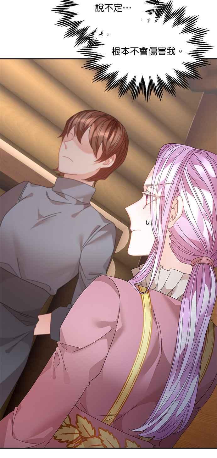《皇妃？皇妃殿下！》第95话 第68页
