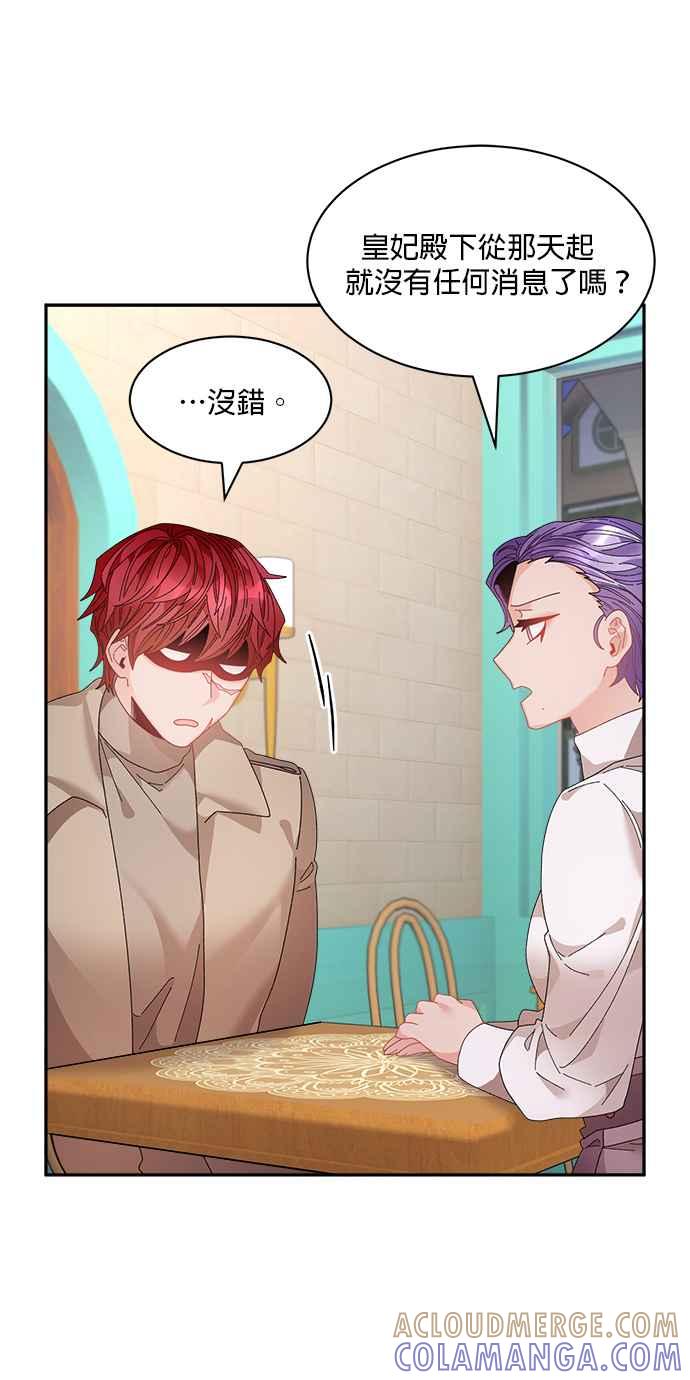 《皇妃？皇妃殿下！》第95话 第4页