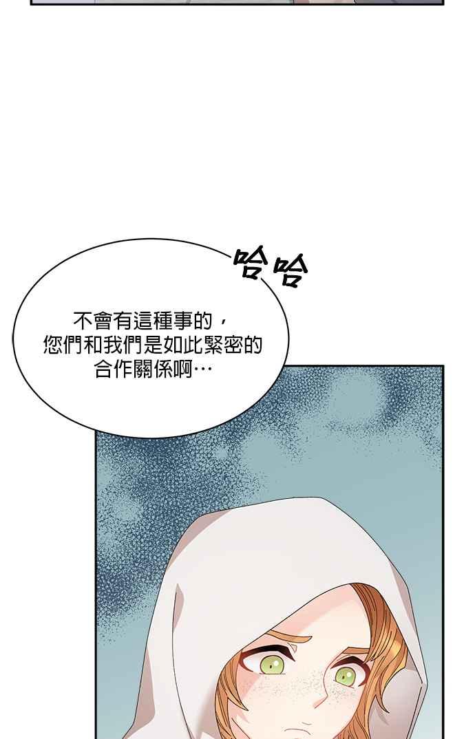 《皇妃？皇妃殿下！》第95话 第32页