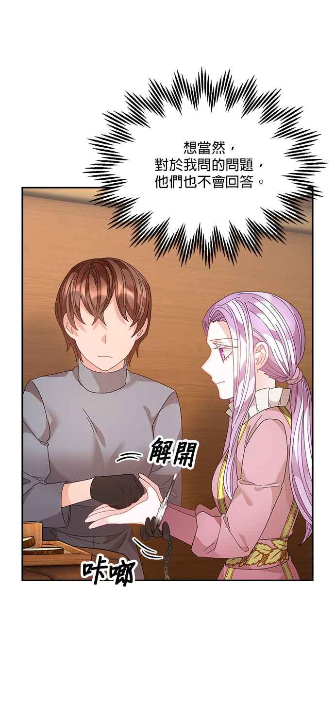 《皇妃？皇妃殿下！》第95话 第66页
