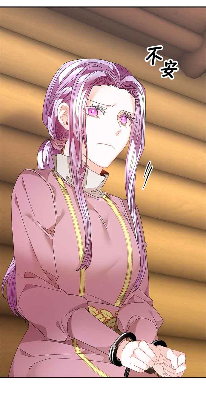 《皇妃？皇妃殿下！》第95话 第57页