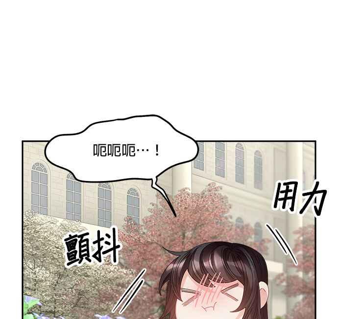 《皇妃？皇妃殿下！》第95话 第44页