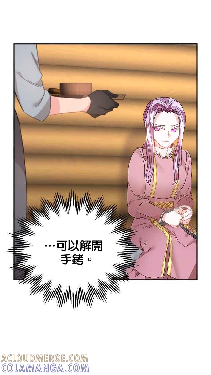 《皇妃？皇妃殿下！》第95话 第64页
