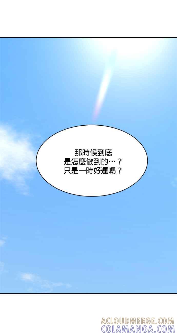 《皇妃？皇妃殿下！》第95话 第49页