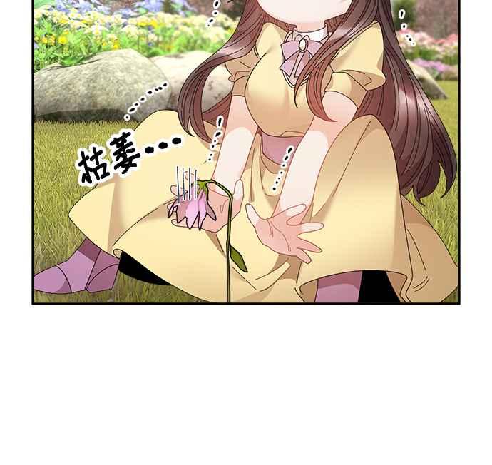 《皇妃？皇妃殿下！》第95话 第45页