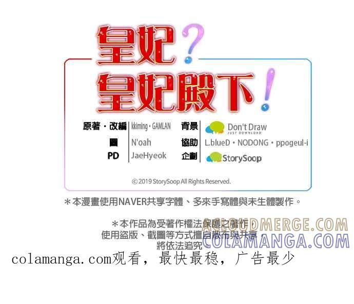 《皇妃？皇妃殿下！》第95话 第70页