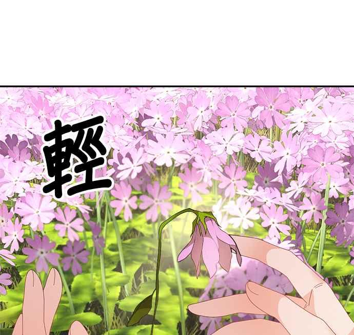 《皇妃？皇妃殿下！》第95话 第42页