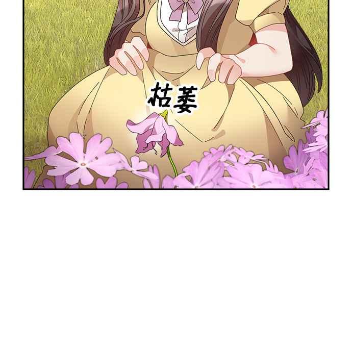 《皇妃？皇妃殿下！》第95话 第39页