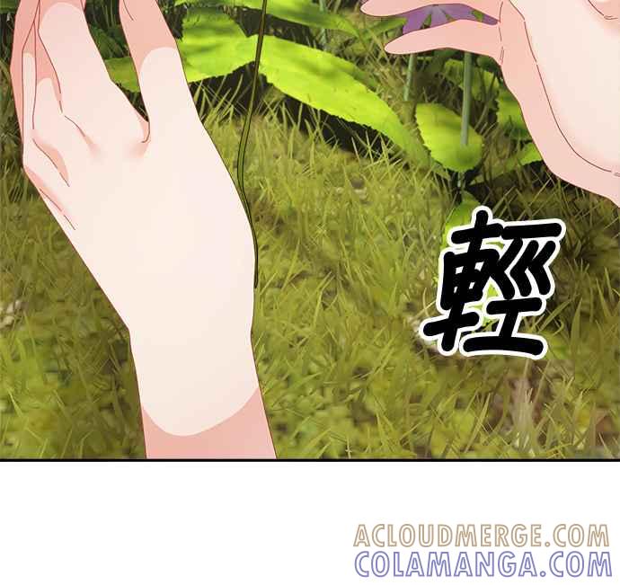 《皇妃？皇妃殿下！》第95话 第43页