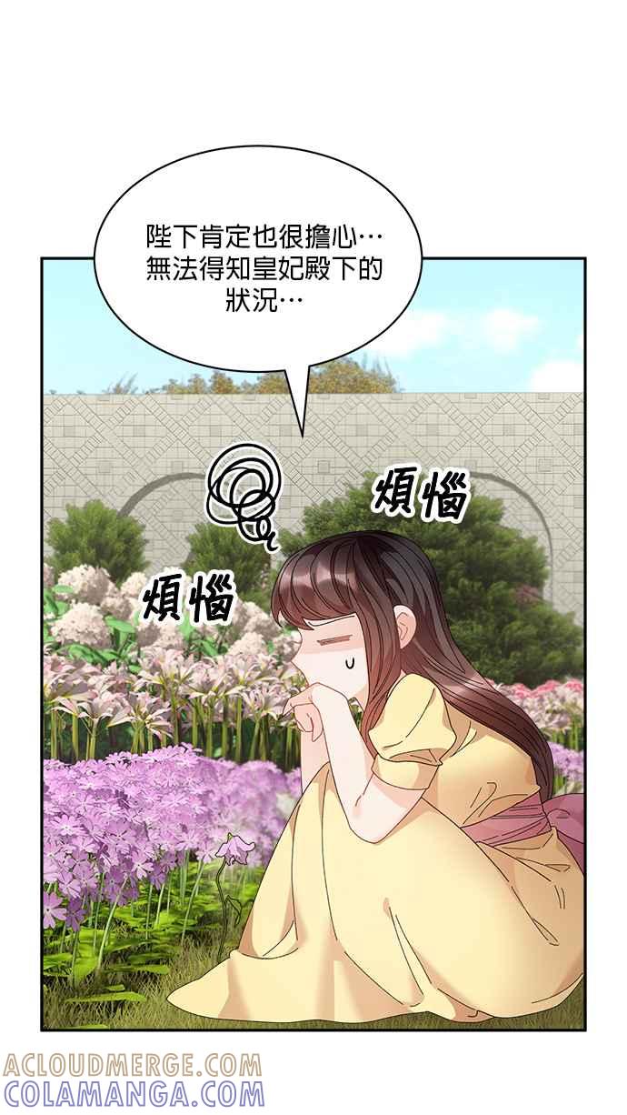 《皇妃？皇妃殿下！》第95话 第52页