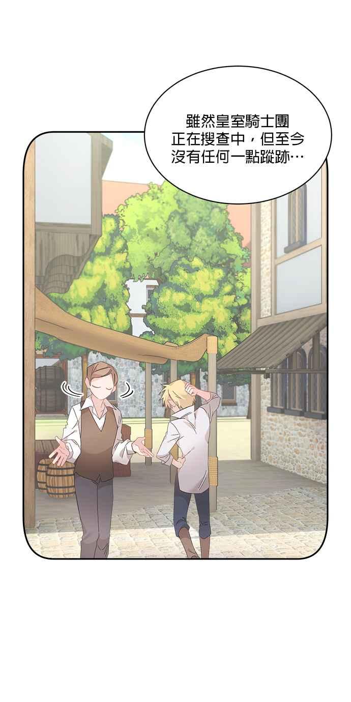 《皇妃？皇妃殿下！》第95话 第5页