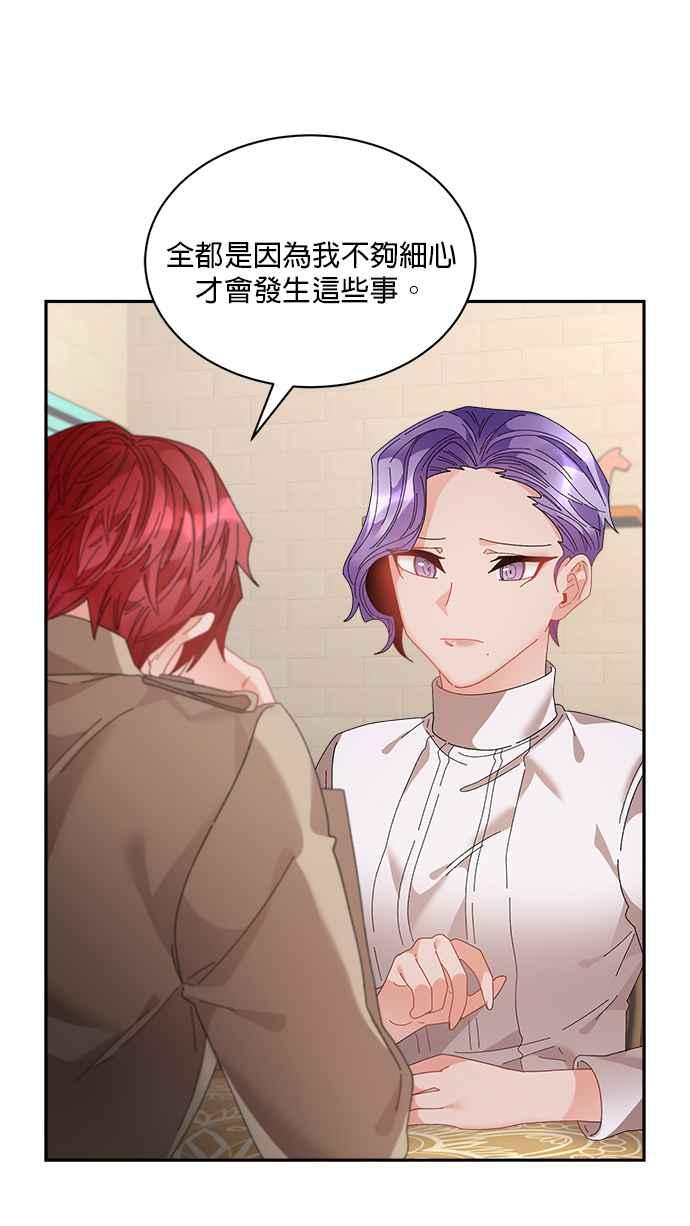 《皇妃？皇妃殿下！》第95话 第8页