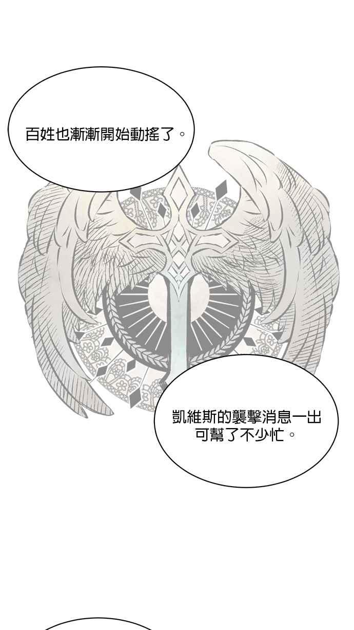 《皇妃？皇妃殿下！》第95话 第29页