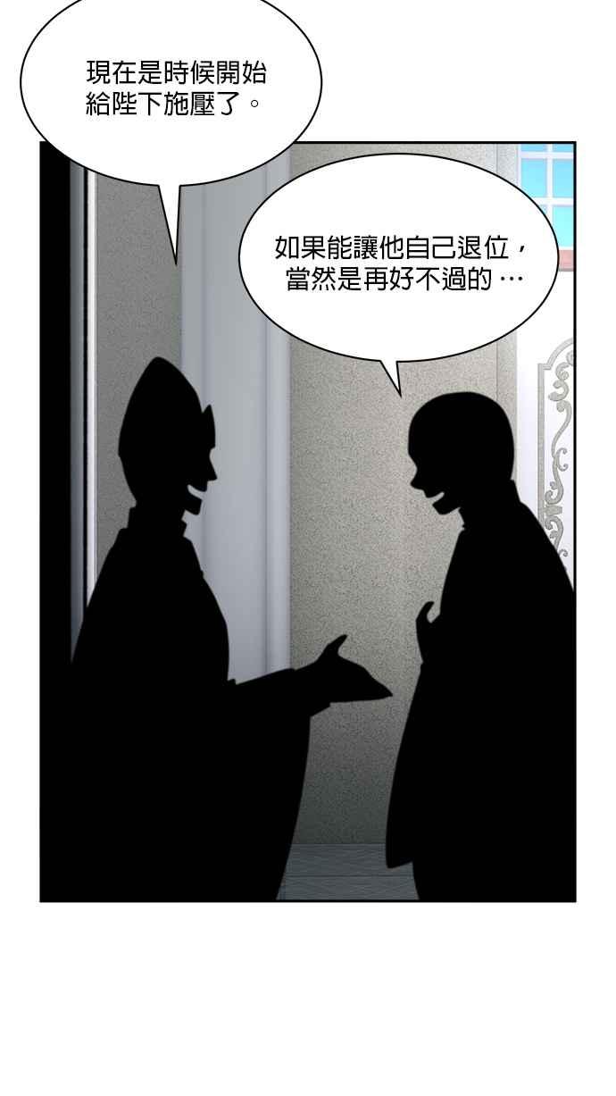 《皇妃？皇妃殿下！》第95话 第30页