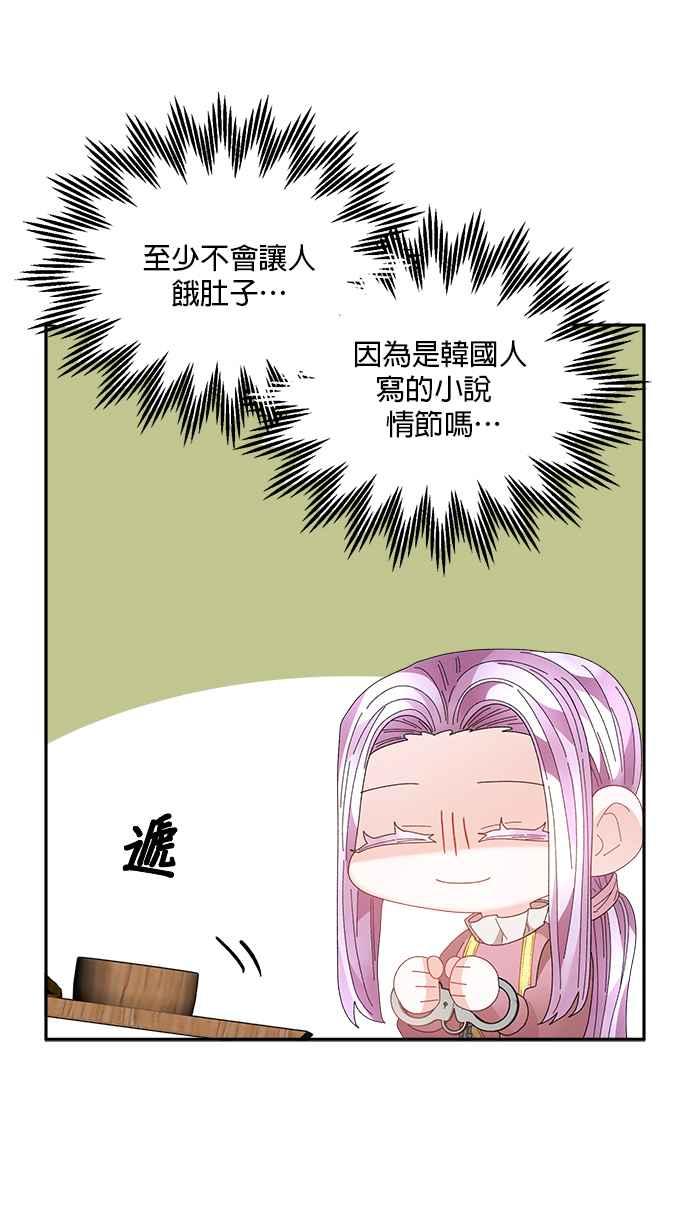 《皇妃？皇妃殿下！》第95话 第65页