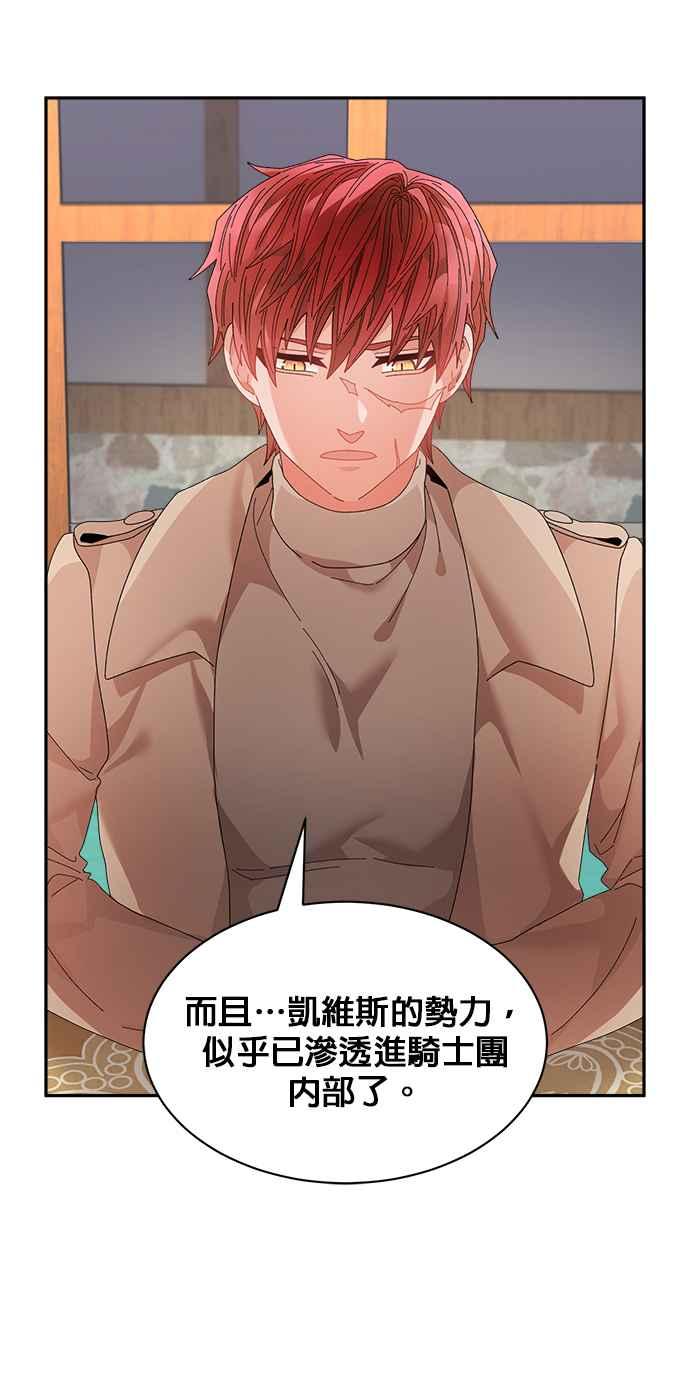 《皇妃？皇妃殿下！》第95话 第6页