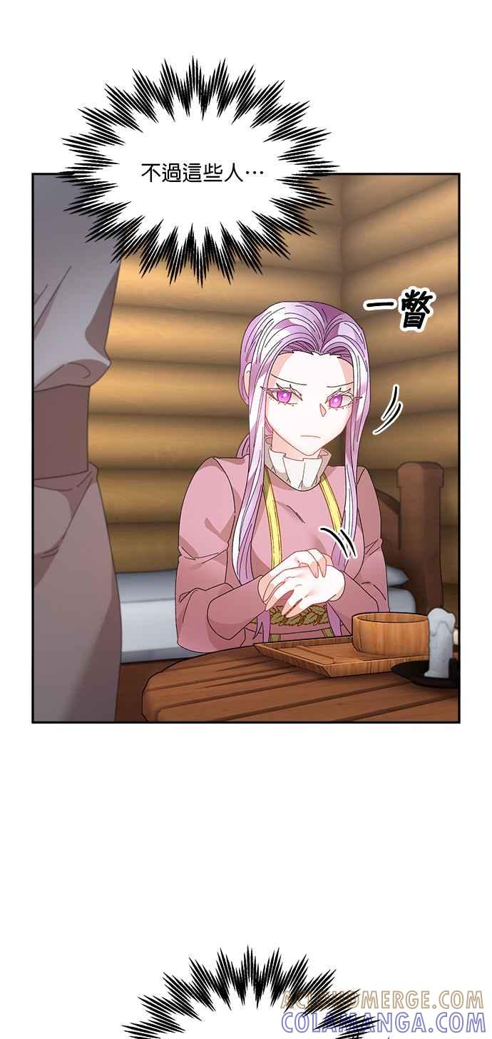 《皇妃？皇妃殿下！》第95话 第67页