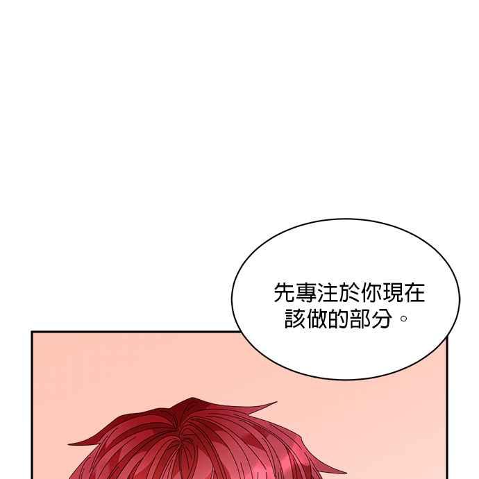 《皇妃？皇妃殿下！》第95话 第14页