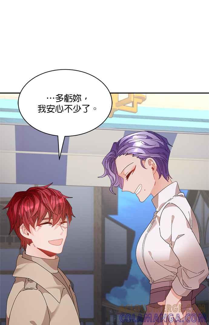 《皇妃？皇妃殿下！》第95话 第25页