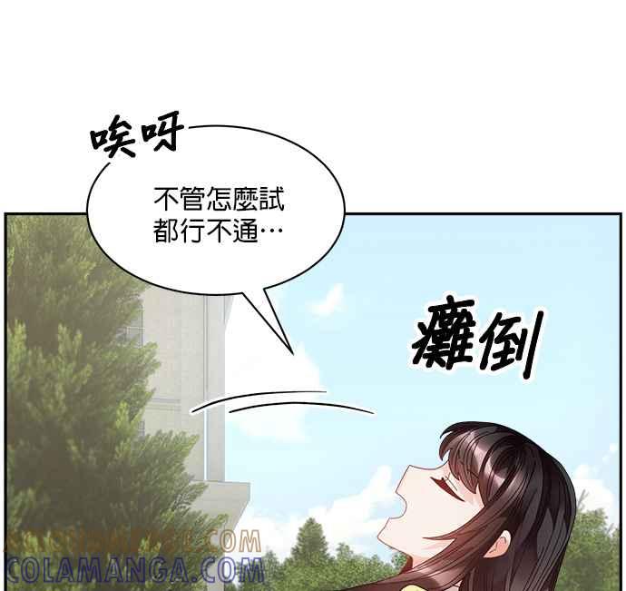 《皇妃？皇妃殿下！》第95话 第46页