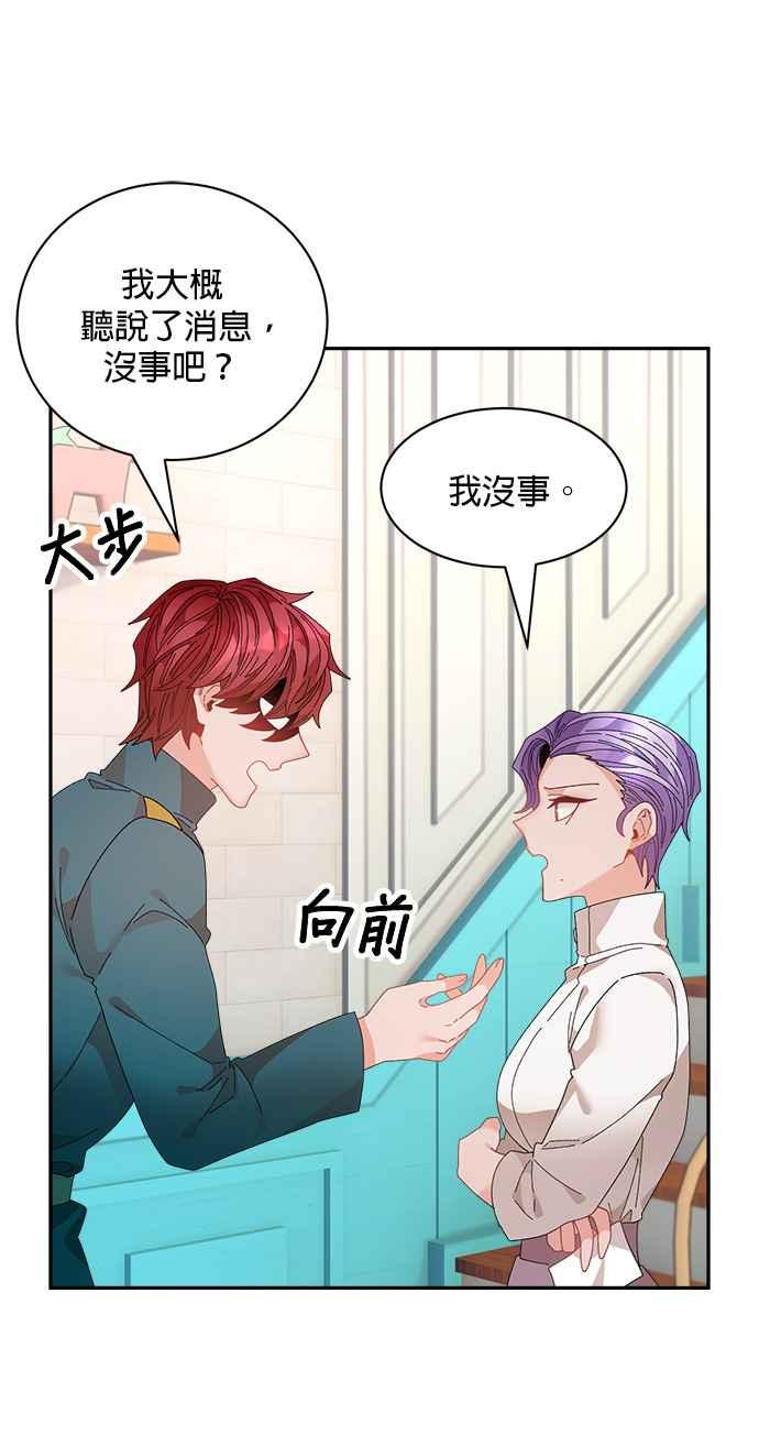 《皇妃？皇妃殿下！》第96话 第33页
