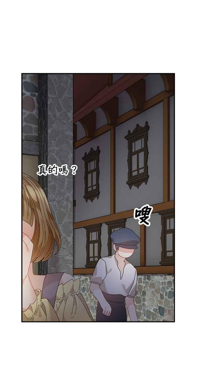 《皇妃？皇妃殿下！》第96话 第51页