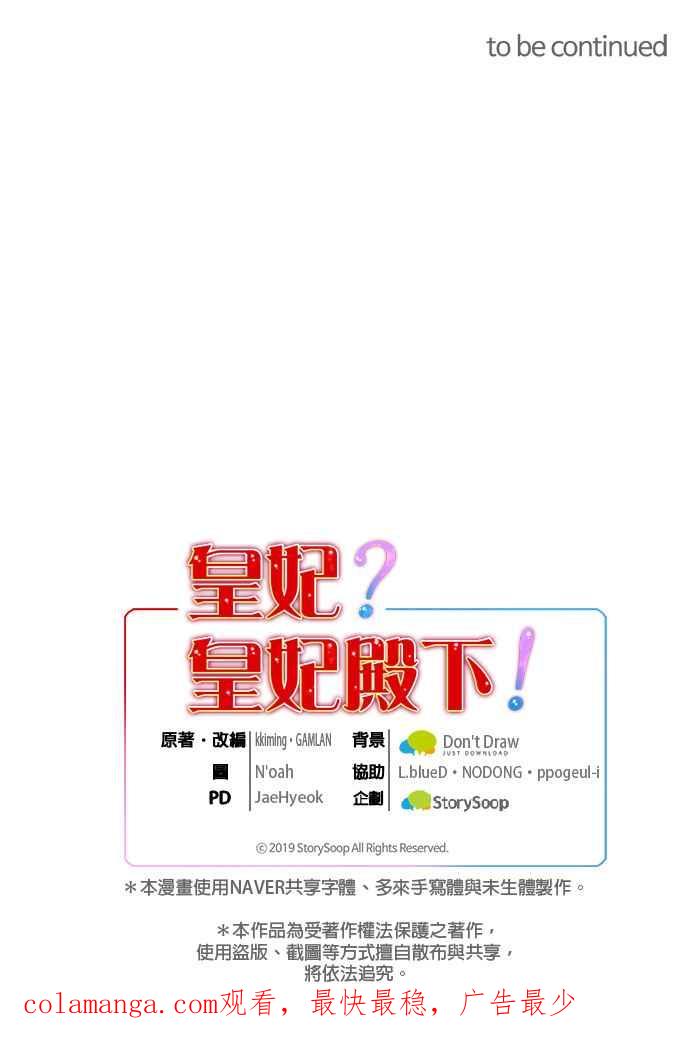 《皇妃？皇妃殿下！》第96话 第62页