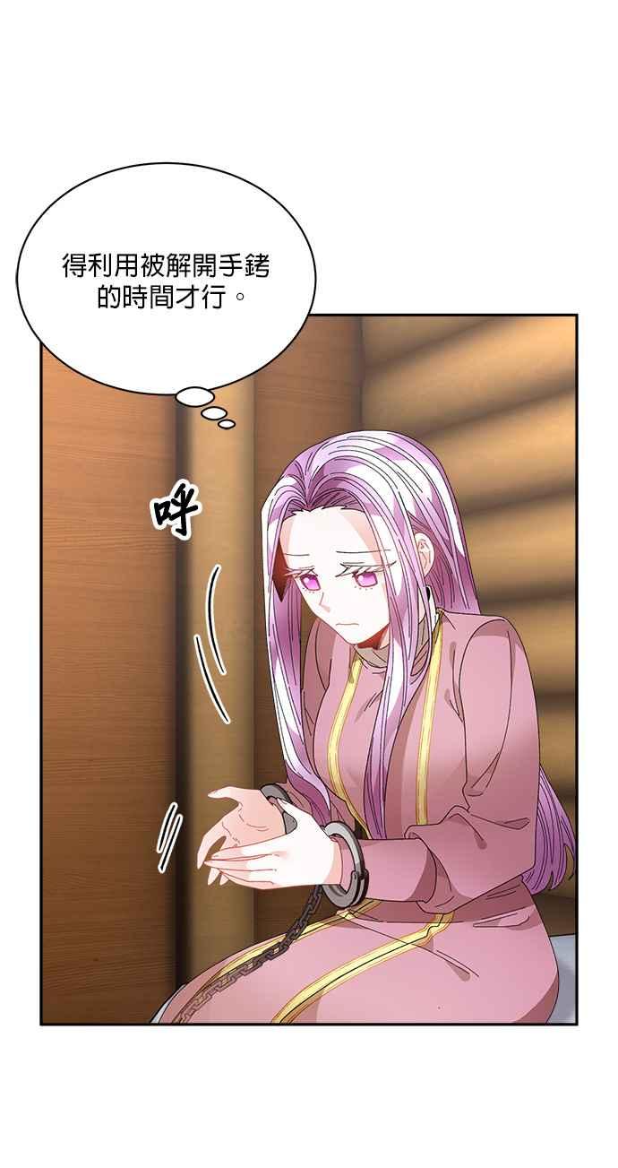 《皇妃？皇妃殿下！》第96话 第9页