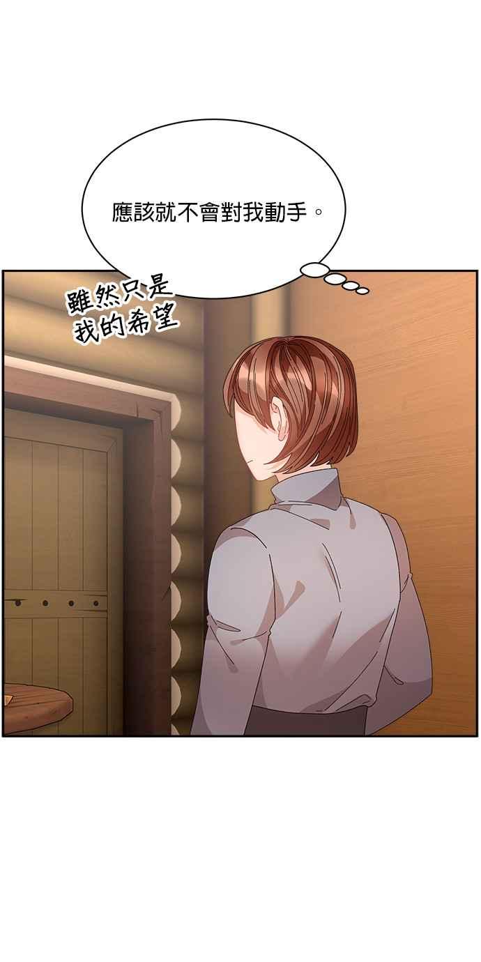 《皇妃？皇妃殿下！》第96话 第5页