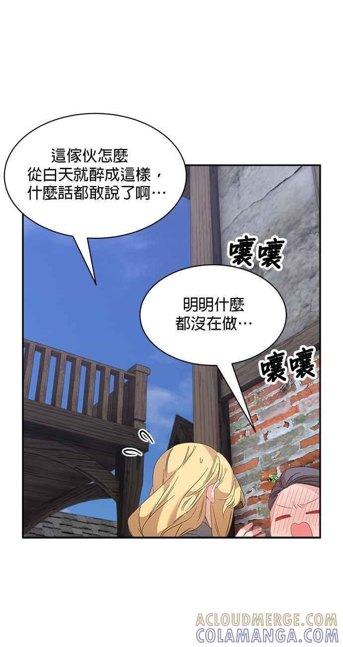 《皇妃？皇妃殿下！》第96话 第16页