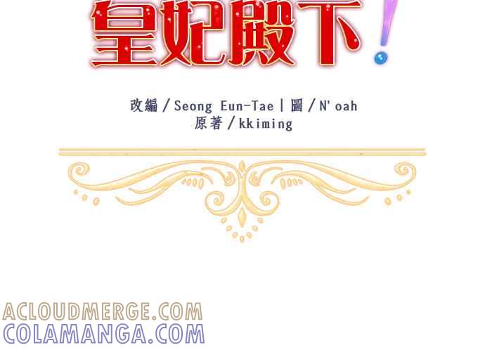 《皇妃？皇妃殿下！》第96话 第13页