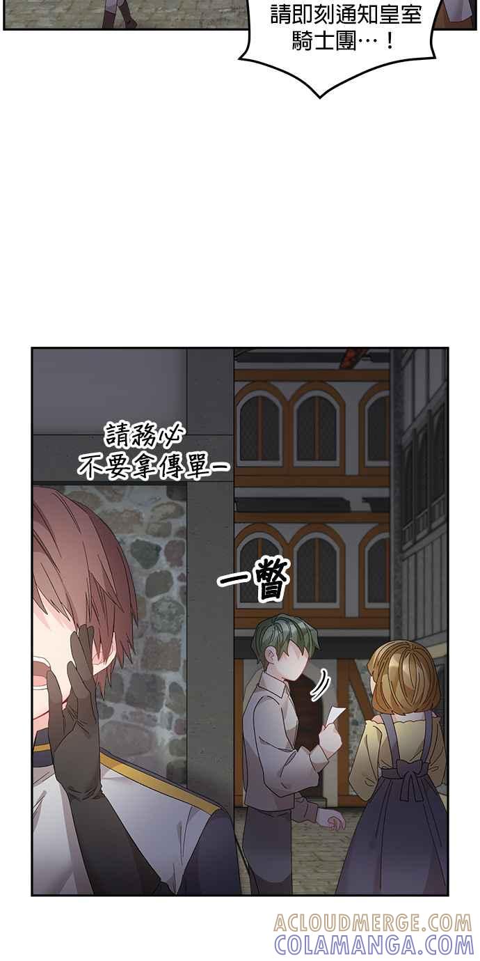 《皇妃？皇妃殿下！》第96话 第49页