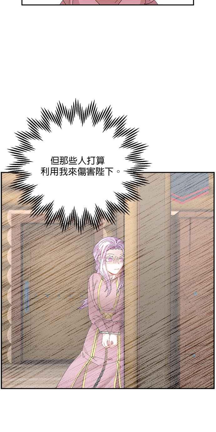 《皇妃？皇妃殿下！》第96话 第2页