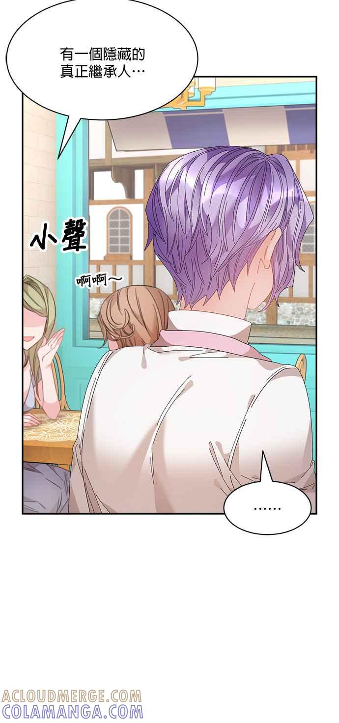 《皇妃？皇妃殿下！》第96话 第19页