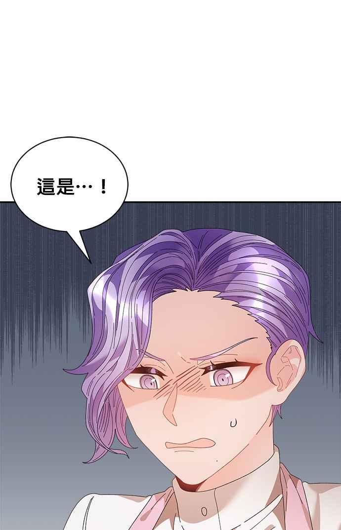 《皇妃？皇妃殿下！》第96话 第30页