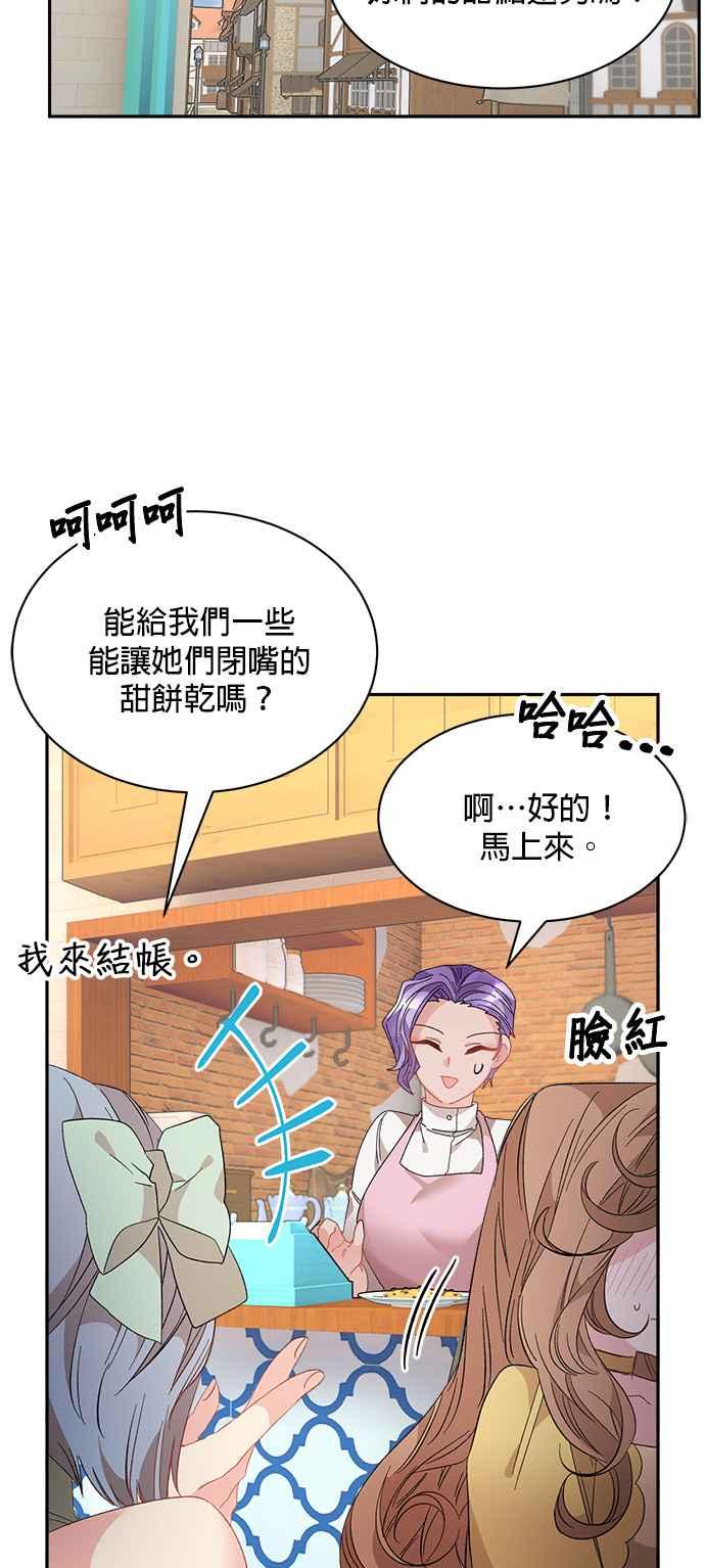 《皇妃？皇妃殿下！》第96话 第21页