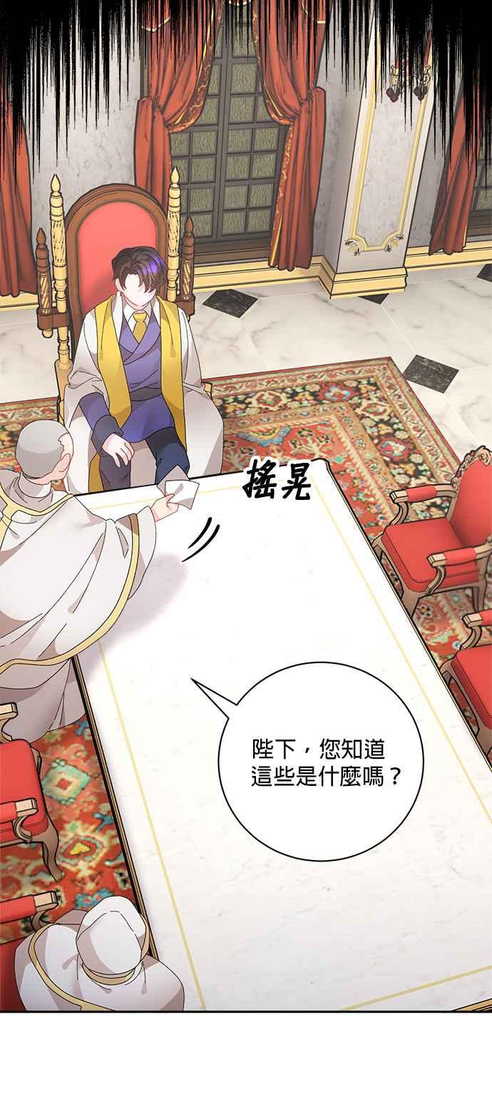 《皇妃？皇妃殿下！》第96话 第57页