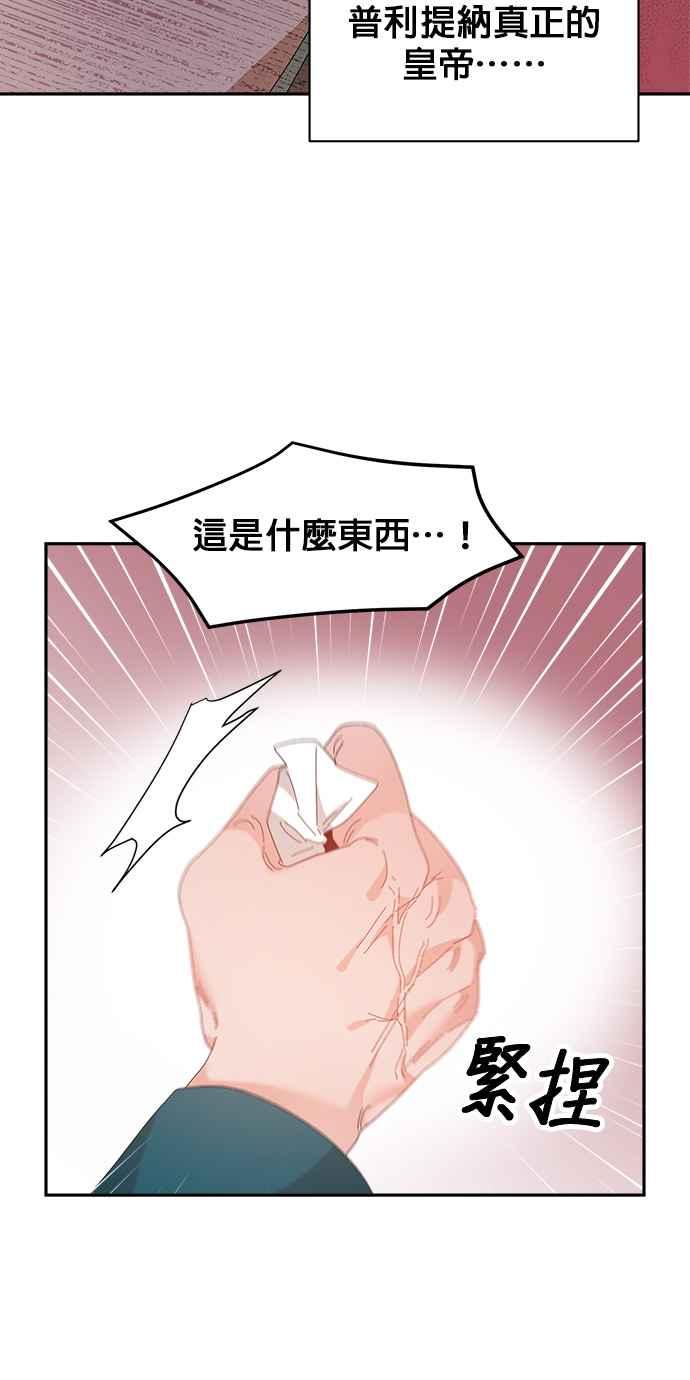 《皇妃？皇妃殿下！》第96话 第39页